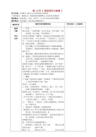 九年级语文下册 14《邹忌讽齐王纳谏》（第1课时）教学案 苏教版-苏教版初中九年级下册语文教学案