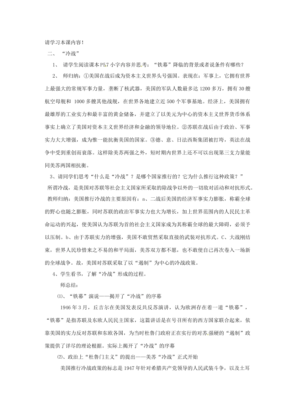 辽宁省丹东市九年级历史下册 第10课 “冷战”与“热战”教案 北师大版_第2页