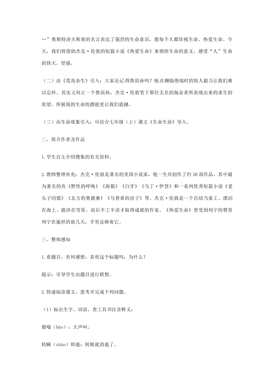 九年级语文上册 第4课《热爱生命》学案 鄂教版_第2页