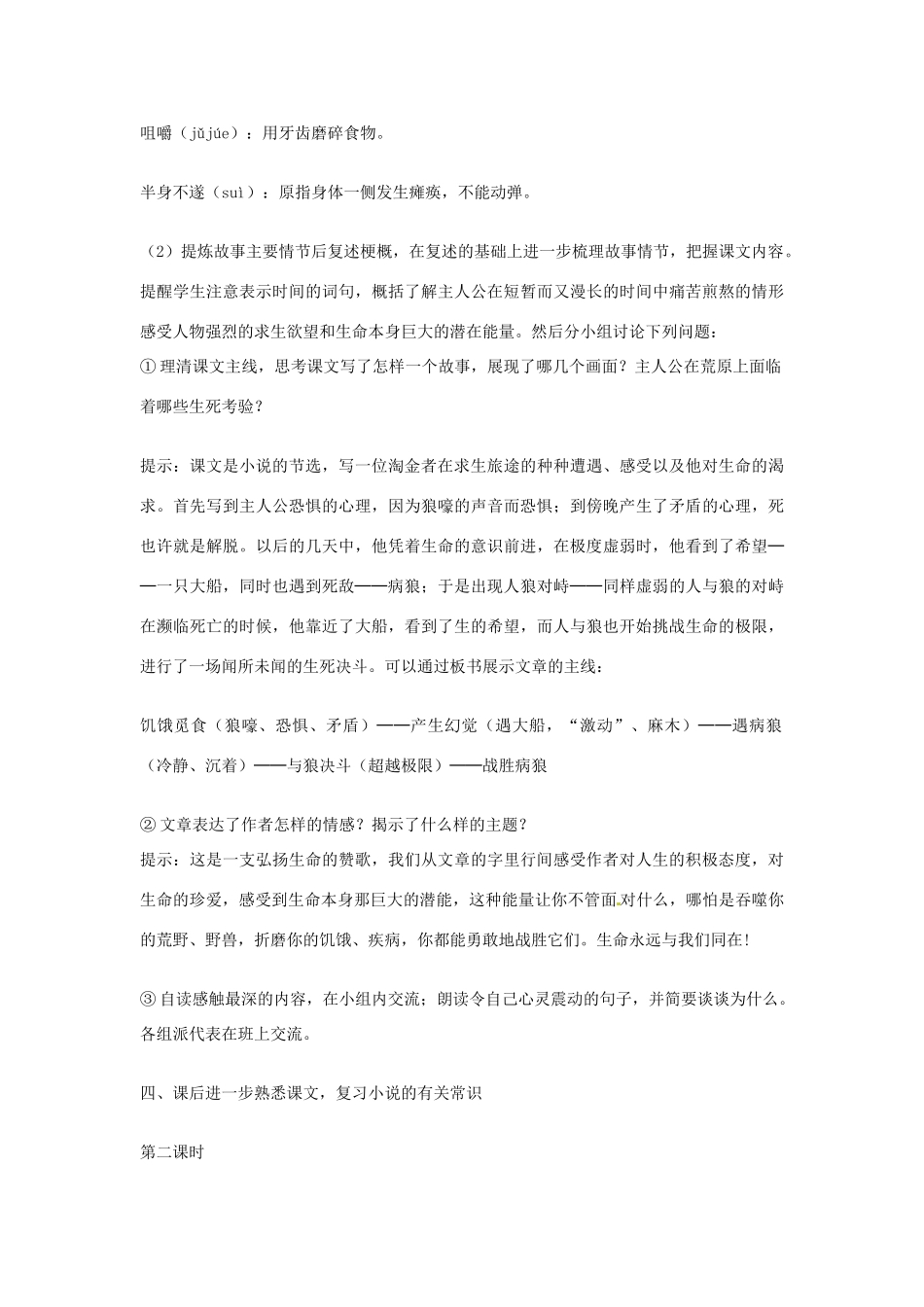 九年级语文上册 第4课《热爱生命》学案 鄂教版_第3页