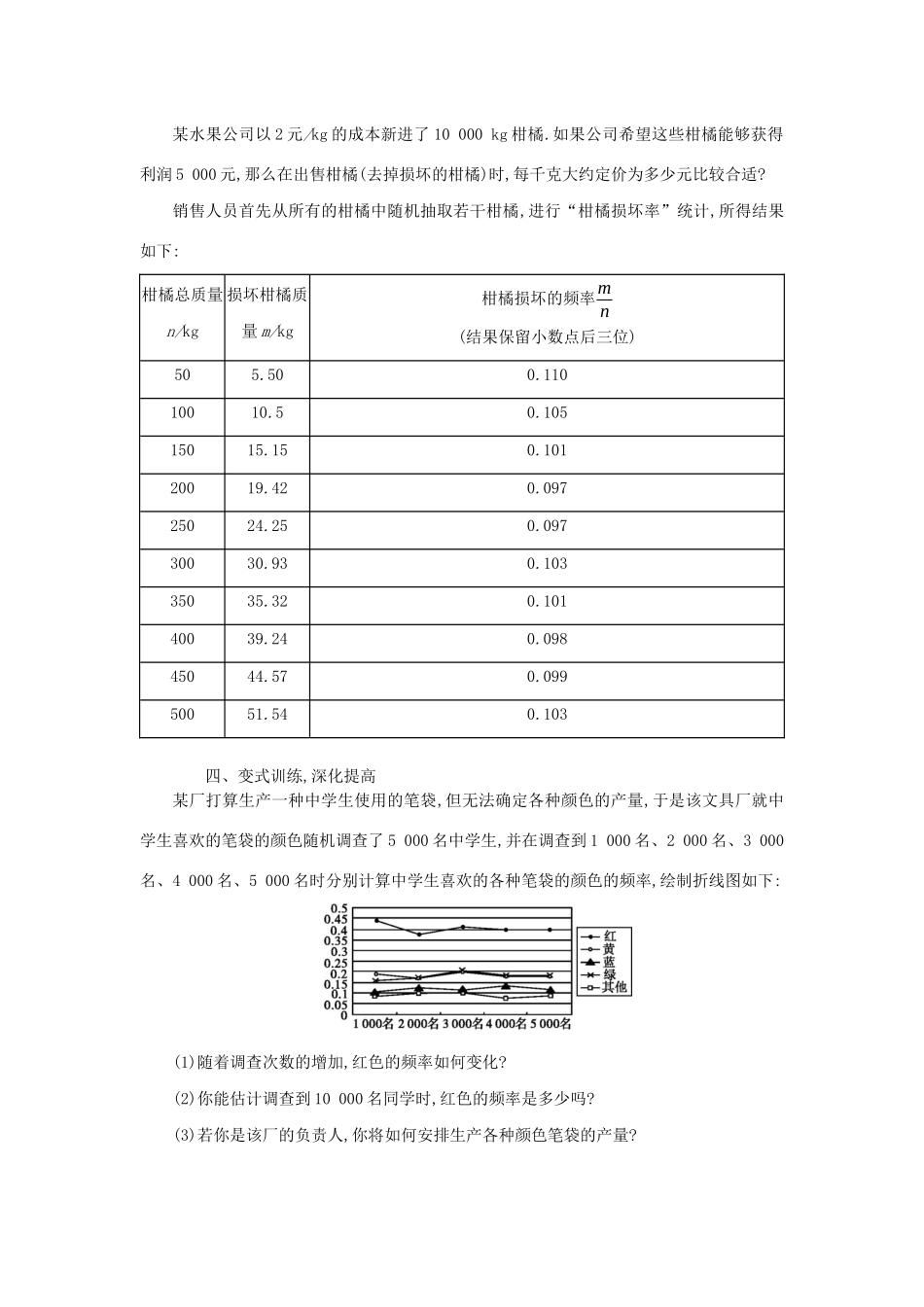 九年级数学上册 第二十五章 概率初步 25.3 用频率估计概率（第2课时）学案设计 （新版）新人教版-（新版）新人教版初中九年级上册数学学案_第2页