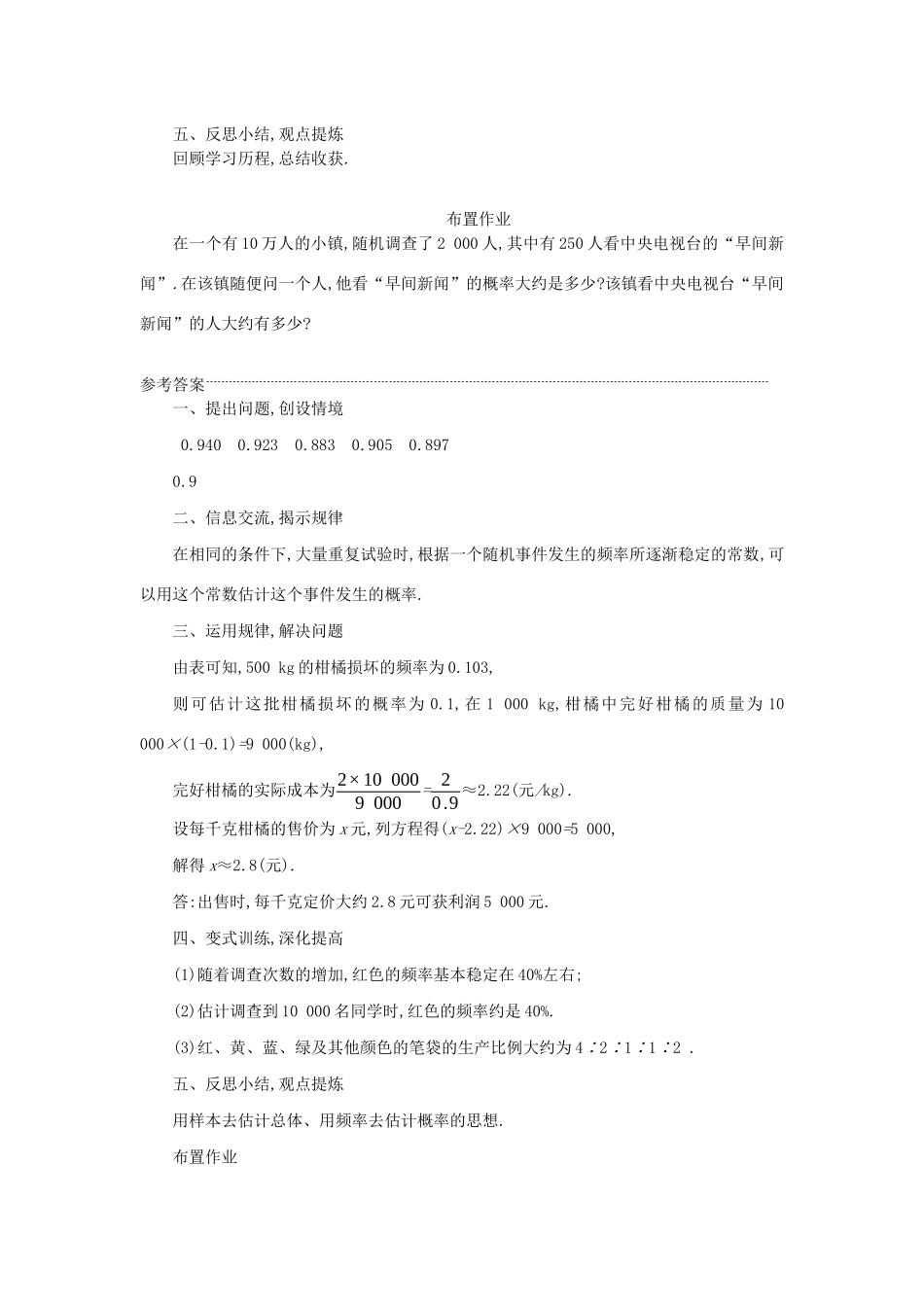 九年级数学上册 第二十五章 概率初步 25.3 用频率估计概率（第2课时）学案设计 （新版）新人教版-（新版）新人教版初中九年级上册数学学案_第3页