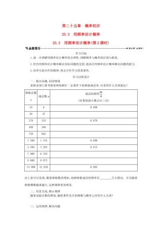 九年级数学上册 第二十五章 概率初步 25.3 用频率估计概率（第2课时）学案设计 （新版）新人教版-（新版）新人教版初中九年级上册数学学案
