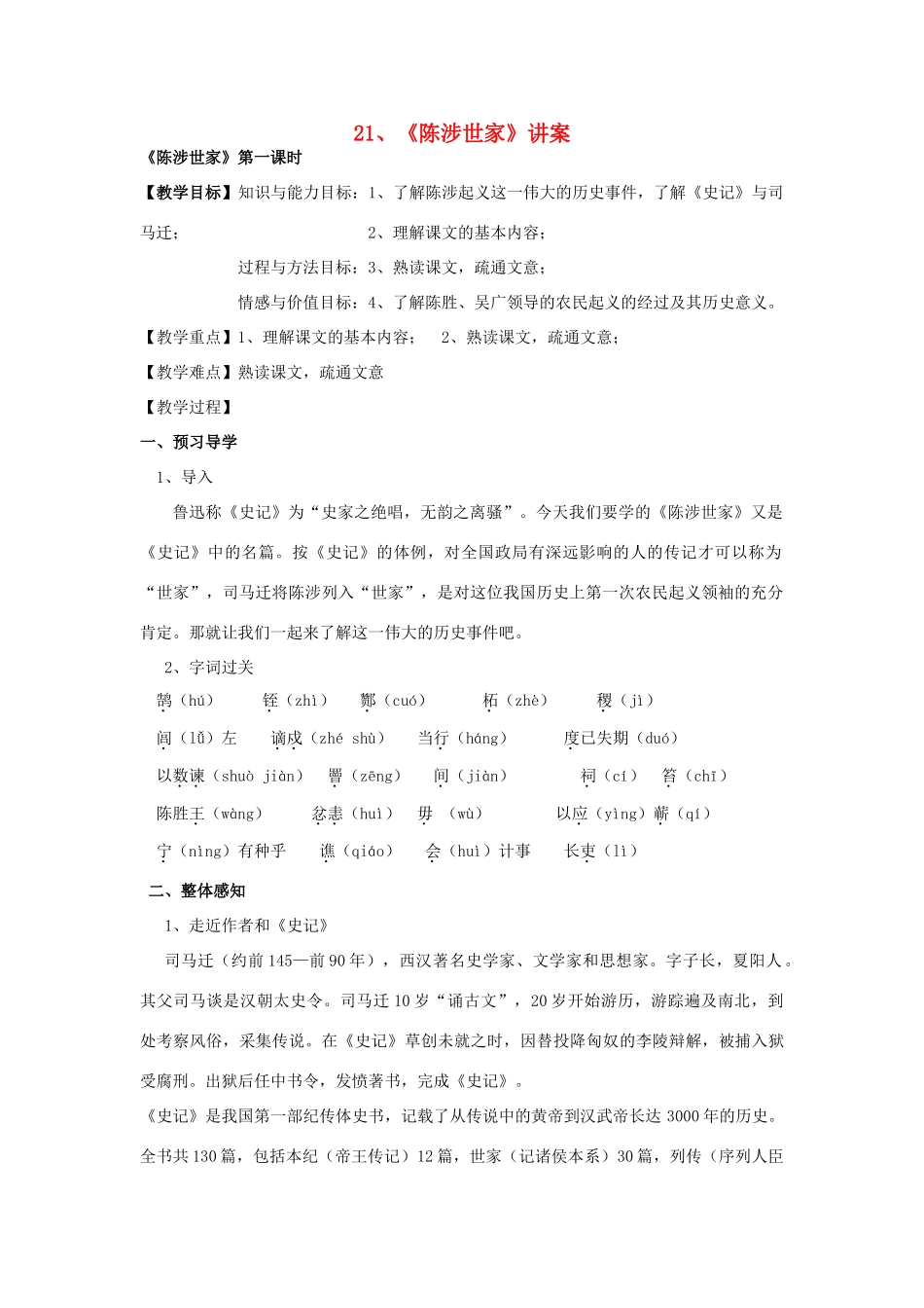 九年级语文上册 第六单元讲学案 人教新课标版_第1页