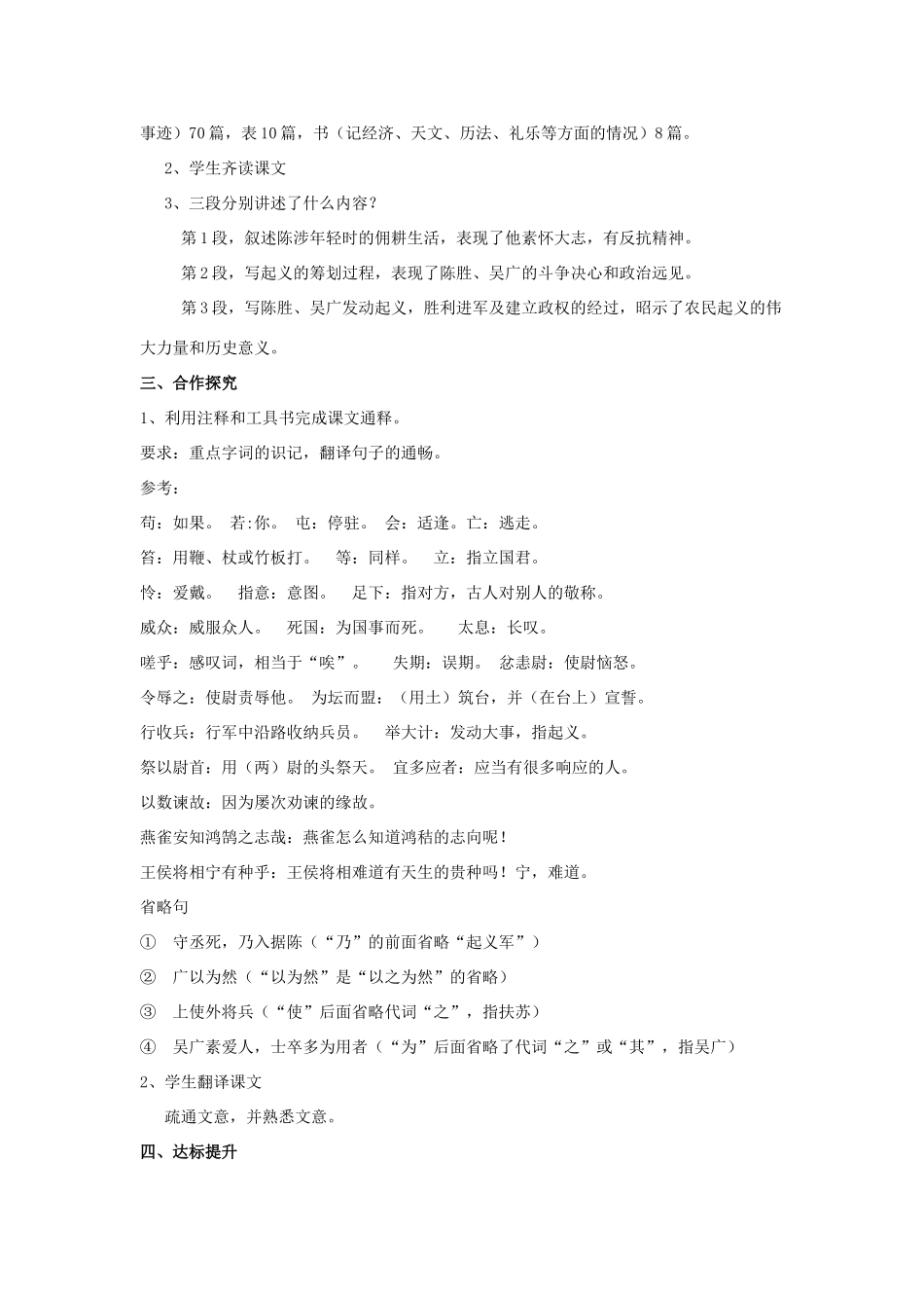 九年级语文上册 第六单元讲学案 人教新课标版_第2页