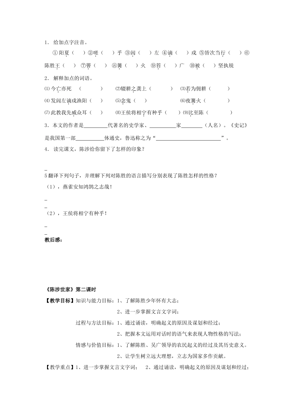九年级语文上册 第六单元讲学案 人教新课标版_第3页