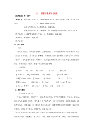 九年级语文上册 第六单元讲学案 人教新课标版
