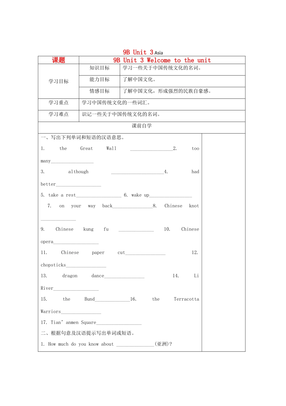 九年级英语下册 Unit3精品教学案（共10课时） 牛津译林版_第1页