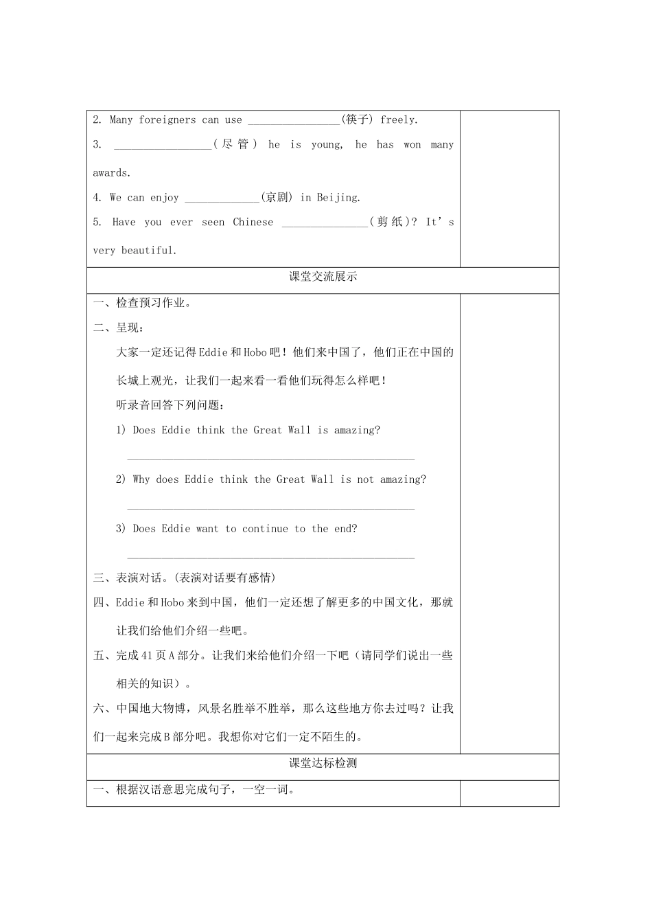 九年级英语下册 Unit3精品教学案（共10课时） 牛津译林版_第2页