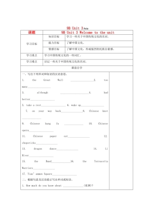 九年级英语下册 Unit3精品教学案（共10课时） 牛津译林版