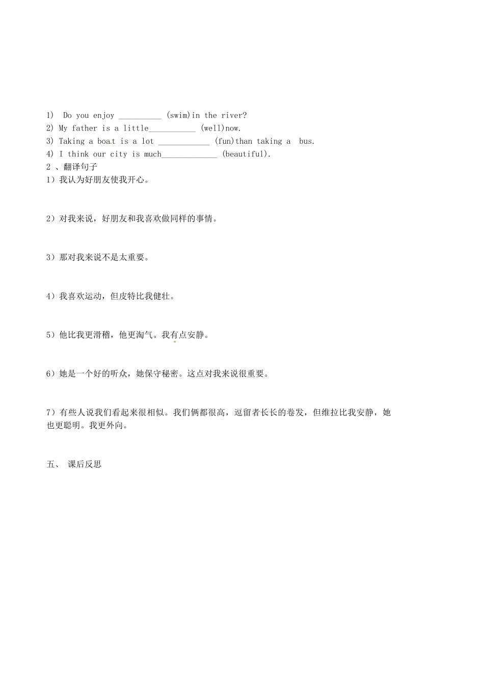 陕西省延安市延川县第二中学八年级英语上册 Unit 3 I’m more outgoing than my sister Section B 1a-2c导学案（无答案）（新版）人教新目标_第2页