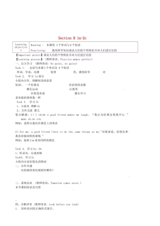 陕西省延安市延川县第二中学八年级英语上册 Unit 3 I’m more outgoing than my sister Section B 1a-2c导学案（无答案）（新版）人教新目标