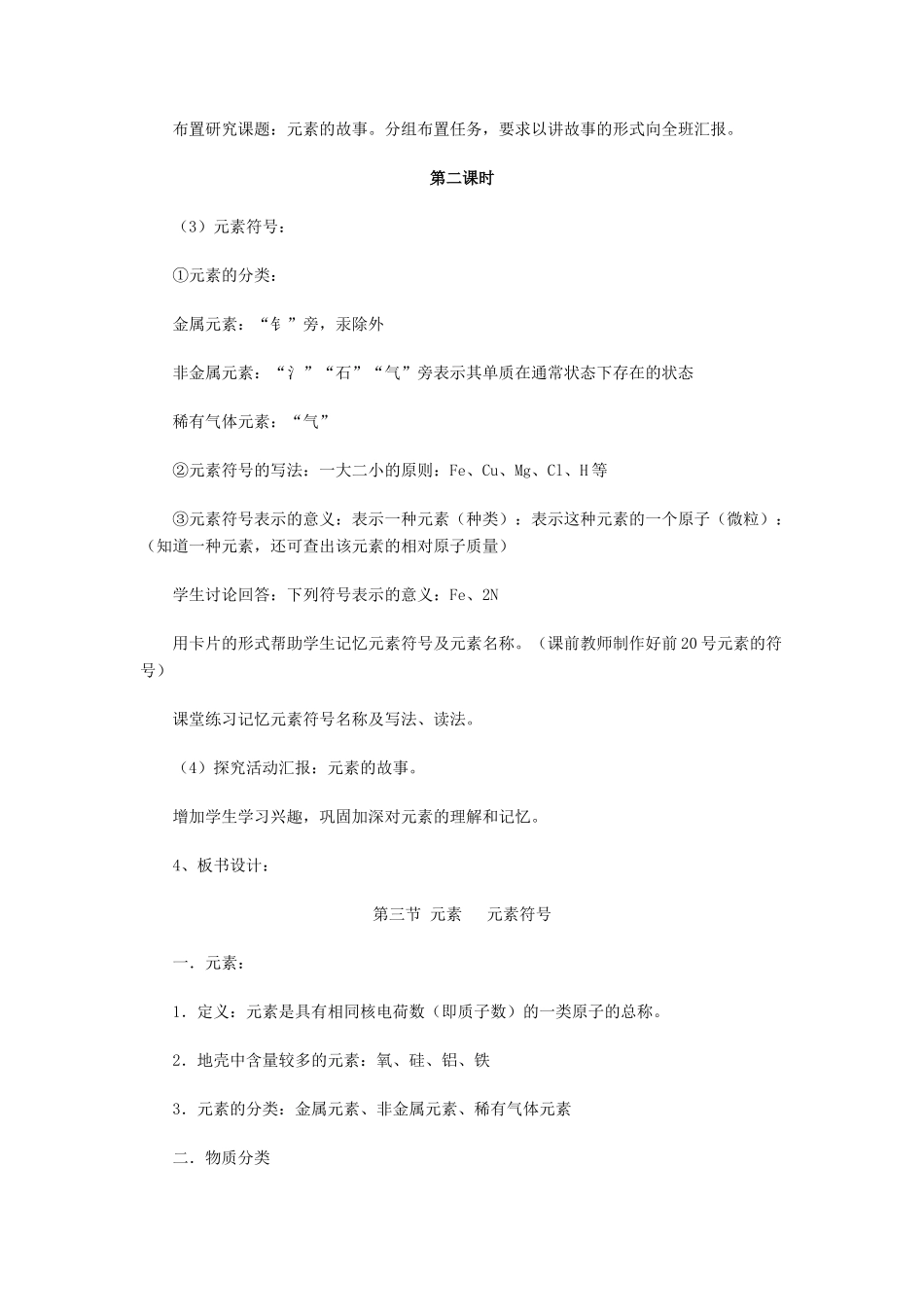 九年级化学上册《辩别物质的元素组成》教案 粤教版_第3页