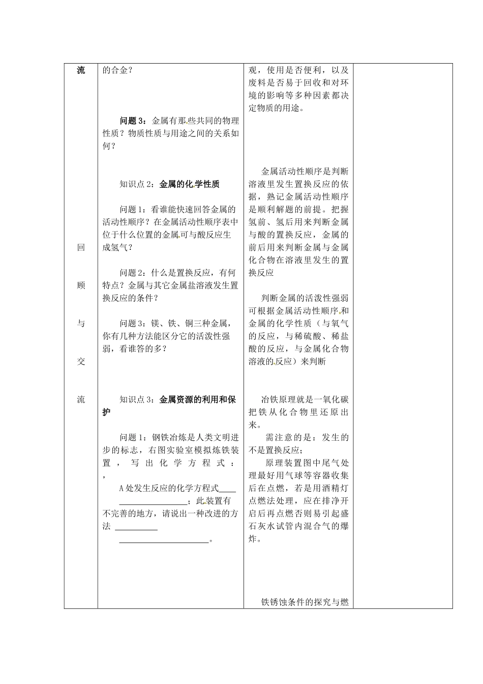 山东省郯城县郯城街道初级中学九年级化学下册 第八单元 金属和金属材料教案 新人教版_第2页