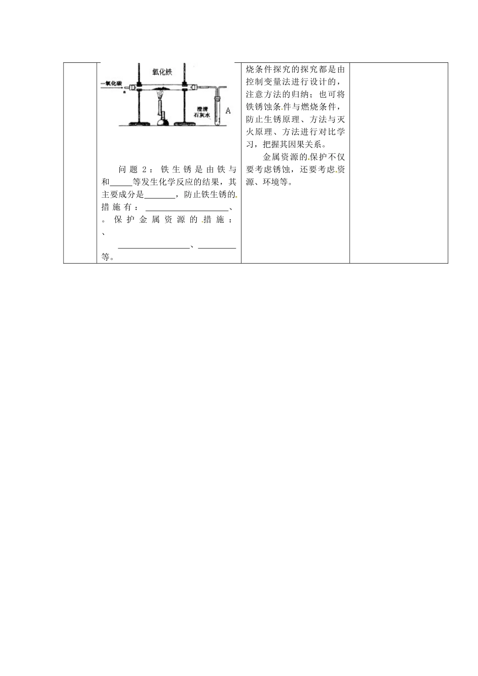 山东省郯城县郯城街道初级中学九年级化学下册 第八单元 金属和金属材料教案 新人教版_第3页