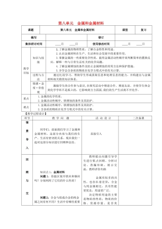 山东省郯城县郯城街道初级中学九年级化学下册 第八单元 金属和金属材料教案 新人教版