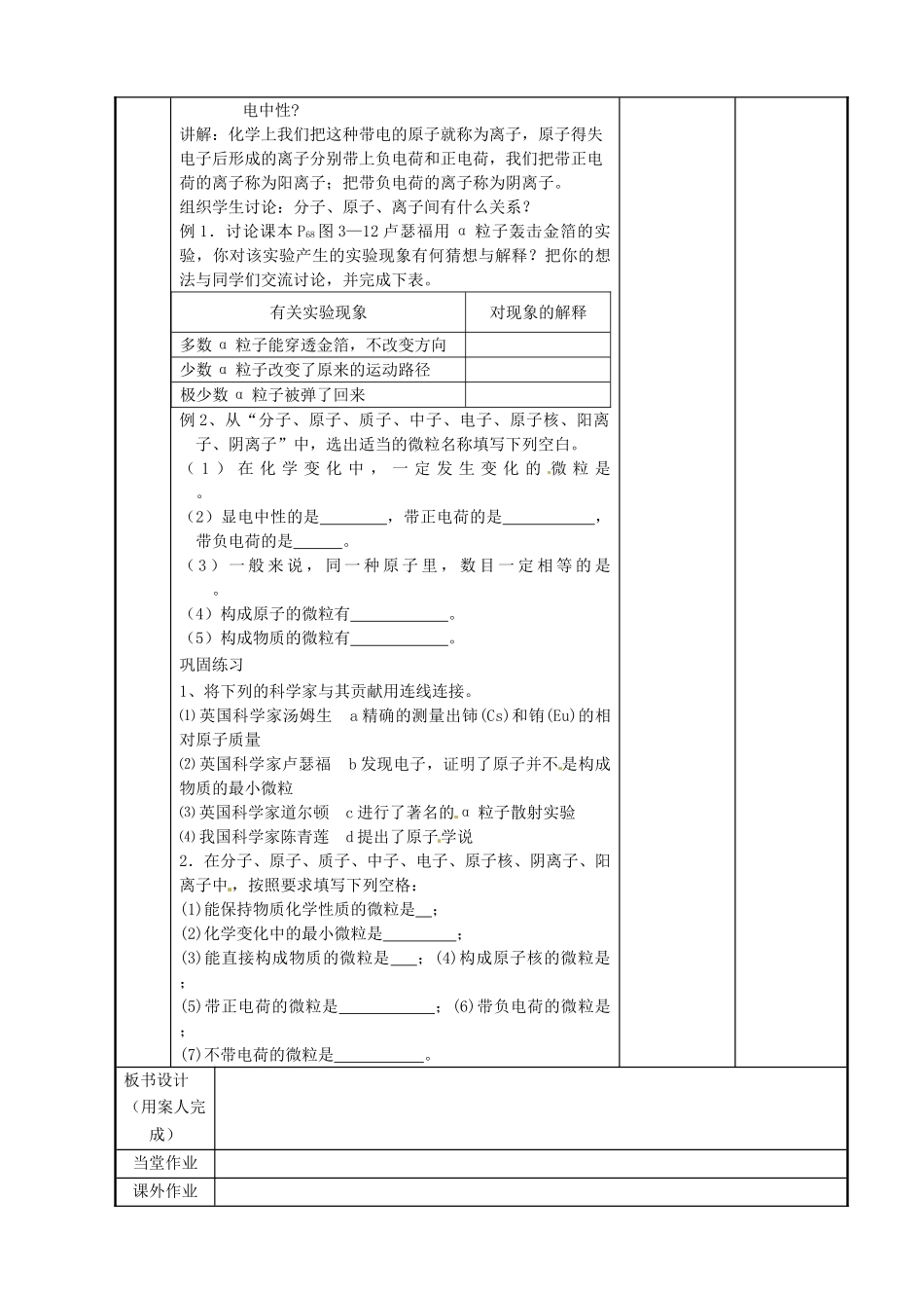 江苏省新沂市第二中学九年级化学上册 3.1 构成物质的基本微粒教案3 （新版）沪教版_第2页