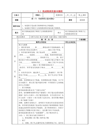 江苏省新沂市第二中学九年级化学上册 3.1 构成物质的基本微粒教案3 （新版）沪教版