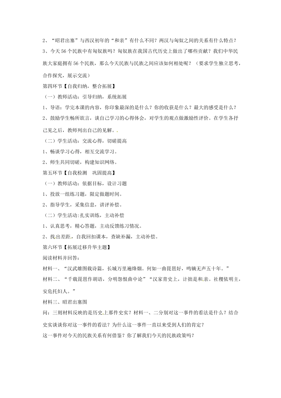 山东省郯城县红花镇中考历史复习《匈奴的兴起及与汉朝的和战》教案2 新人教版-新人教版初中九年级全册历史教案_第3页