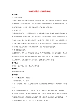 山东省郯城县红花镇中考历史复习《匈奴的兴起及与汉朝的和战》教案2 新人教版-新人教版初中九年级全册历史教案