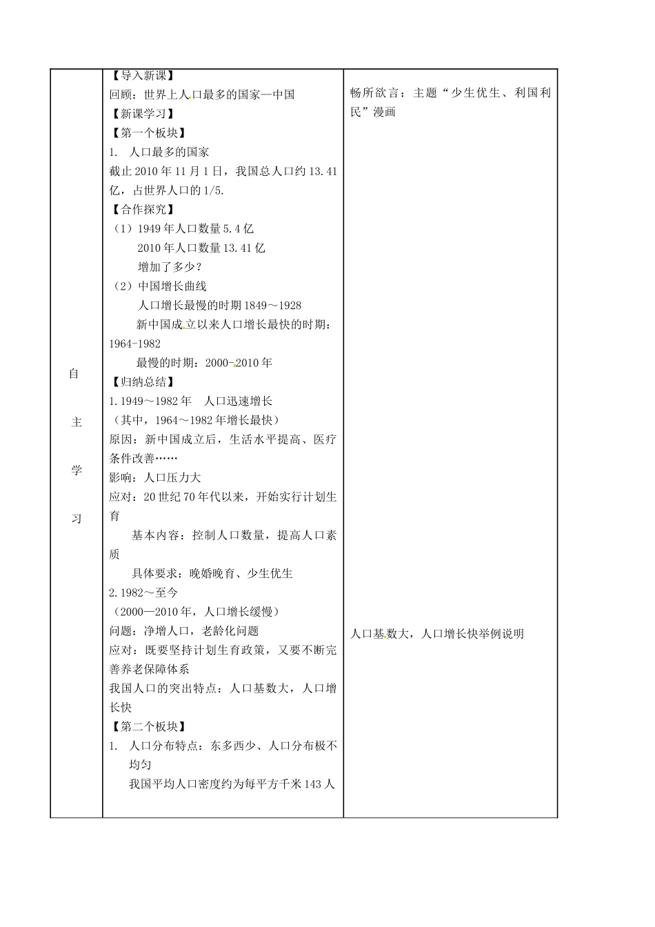 八年级地理上册 1.2 众多的人口教案 （新版）商务星球版-（新版）商务星球版初中八年级上册地理教案_第2页