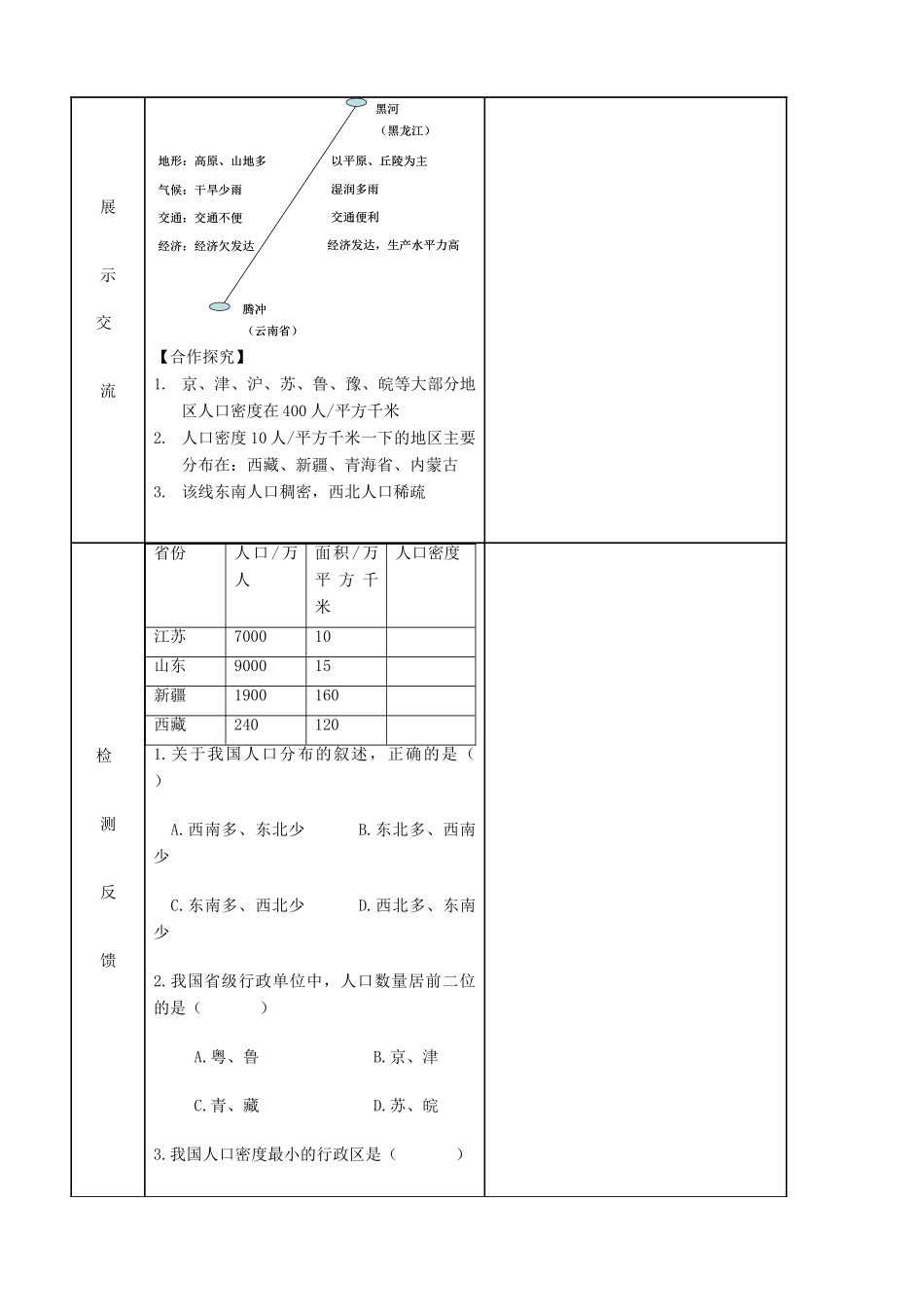 八年级地理上册 1.2 众多的人口教案 （新版）商务星球版-（新版）商务星球版初中八年级上册地理教案_第3页