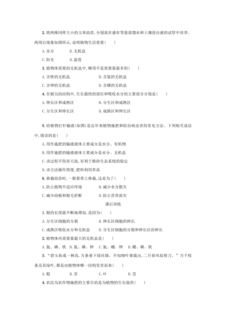 山西省吕梁市临县四中七年级生物上册 3.2.2 植株的生长学案 （新版）新人教版-（新版）新人教版初中七年级上册生物学案_第3页