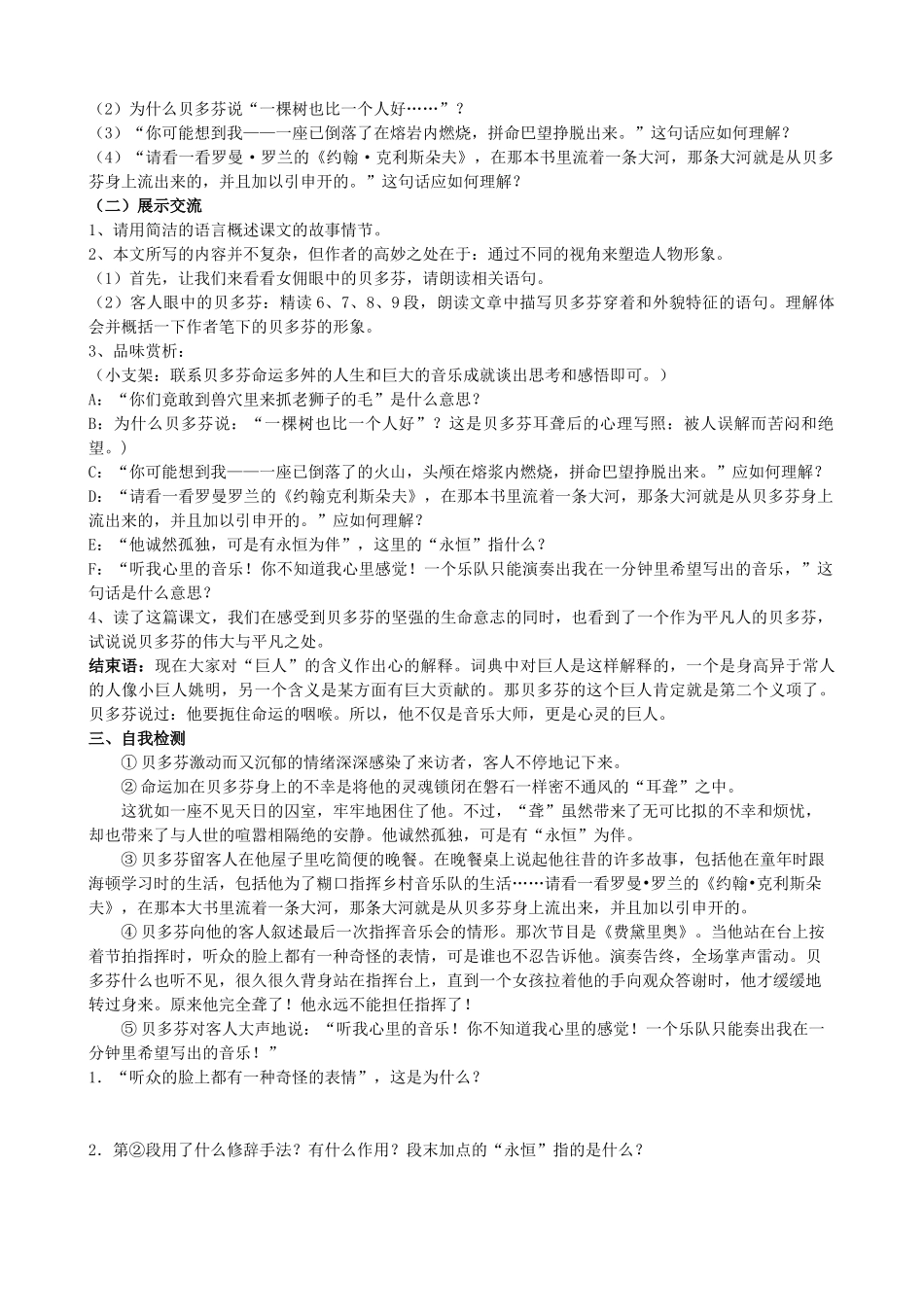 山西省阳泉市七年级语文下册 13《音乐巨人贝多芬》学案（答案不全）（新版）新人教版-（新版）新人教版初中七年级下册语文学案_第2页