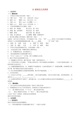 山西省阳泉市七年级语文下册 13《音乐巨人贝多芬》学案（答案不全）（新版）新人教版-（新版）新人教版初中七年级下册语文学案