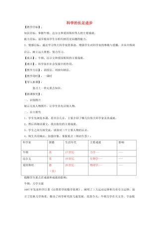 九年级历史下册 第3课 科学的长足进步教案 华东师大版-华东师大版初中九年级下册历史教案