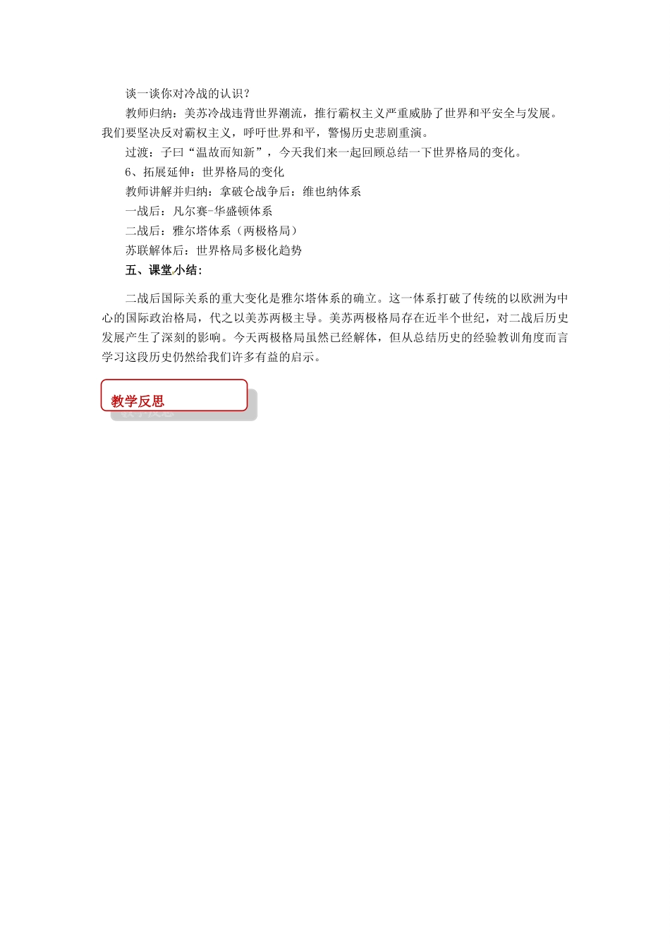 九年级历史下册 10“冷战”与“热战”教案 北师大版-北师大版初中九年级下册历史教案_第3页