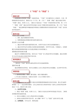 九年级历史下册 10“冷战”与“热战”教案 北师大版-北师大版初中九年级下册历史教案