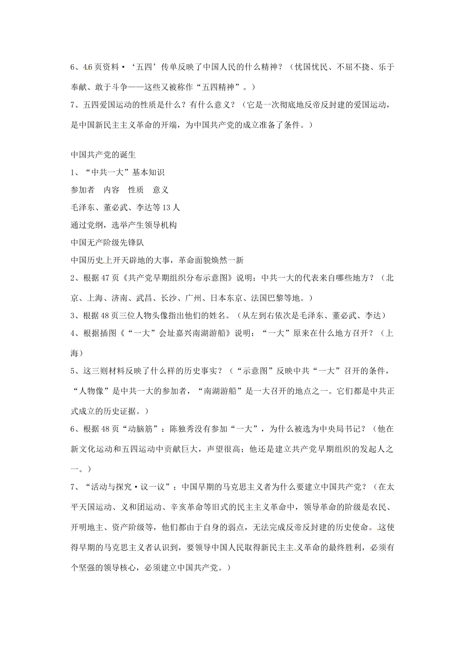 四川省宜宾县复龙初级中学八年级历史上册 第三学习主题 新民主主义革命的兴起 第1课 五四运动和中国共产党的成立教案 川教版_第3页
