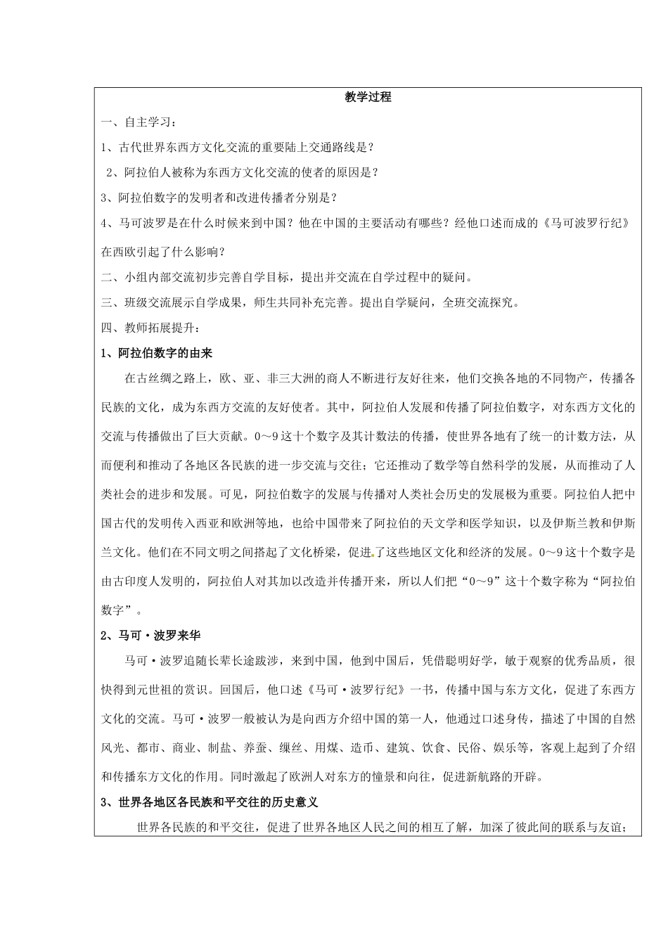 山东省泰安市岱岳区徂徕镇第一中学九年级历史上册《第三单元 第7课 东西方文化交流的使者》教学案 新人教版_第3页