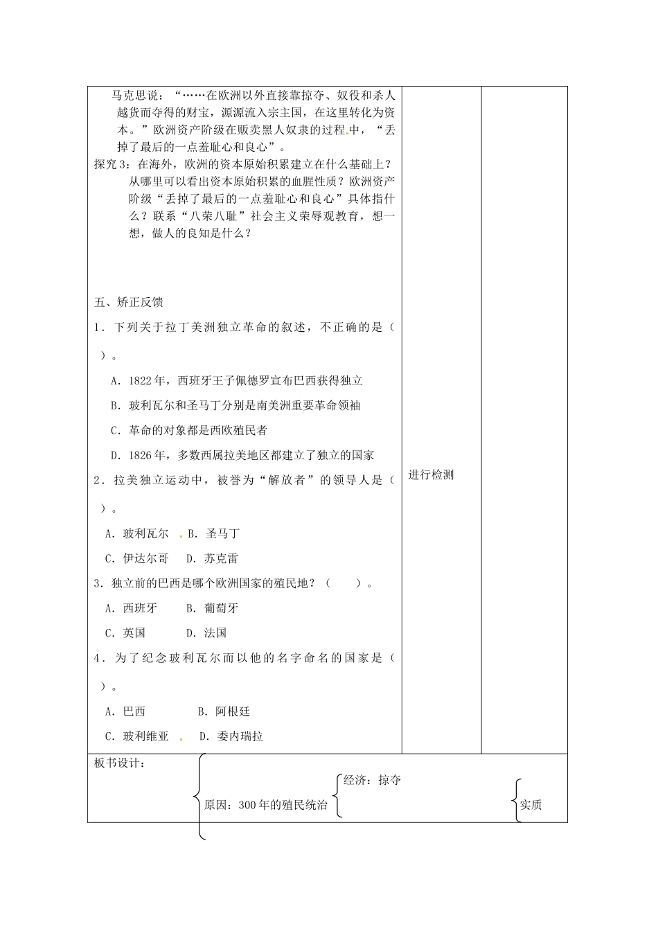 江苏省连云港市岗埠中学九年级历史上册“解放者”的风采教案 北师大版_第2页