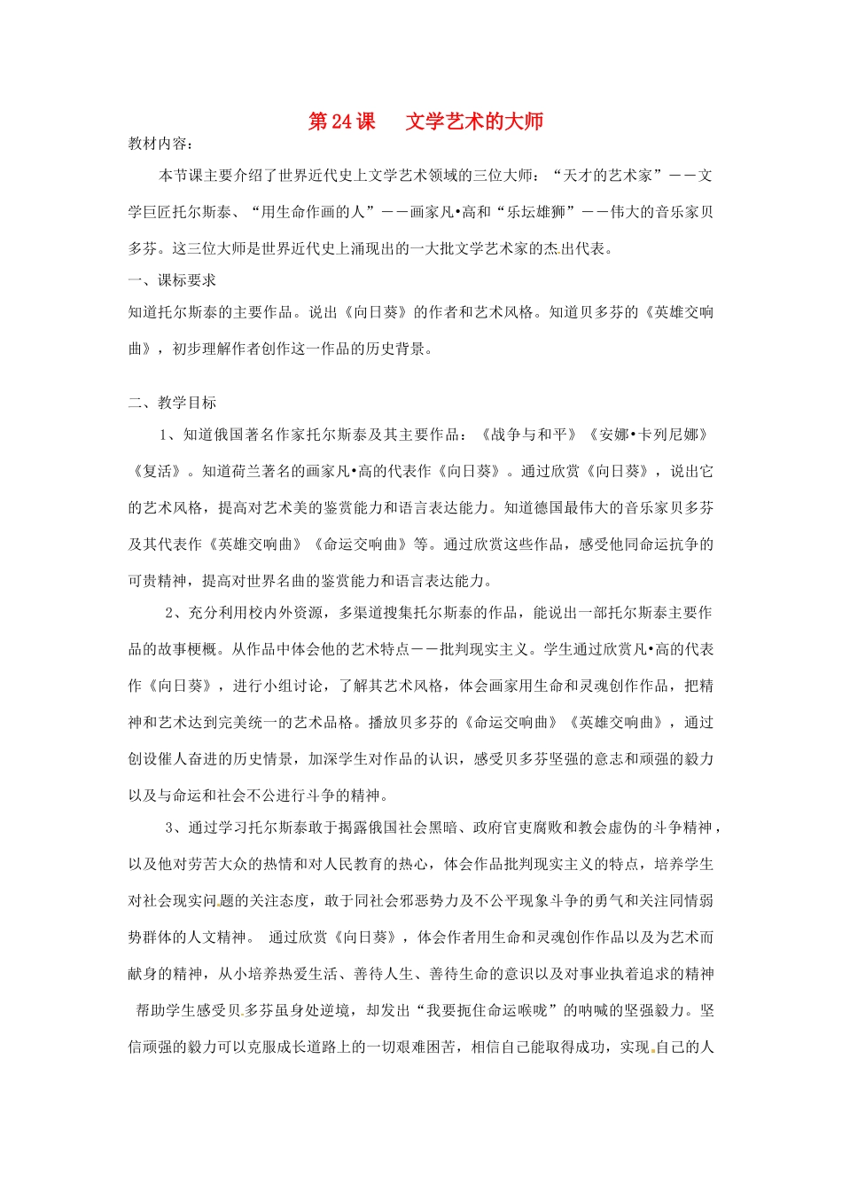 山东省嘉祥二中九年级历史《文学艺术的大师》教案_第1页