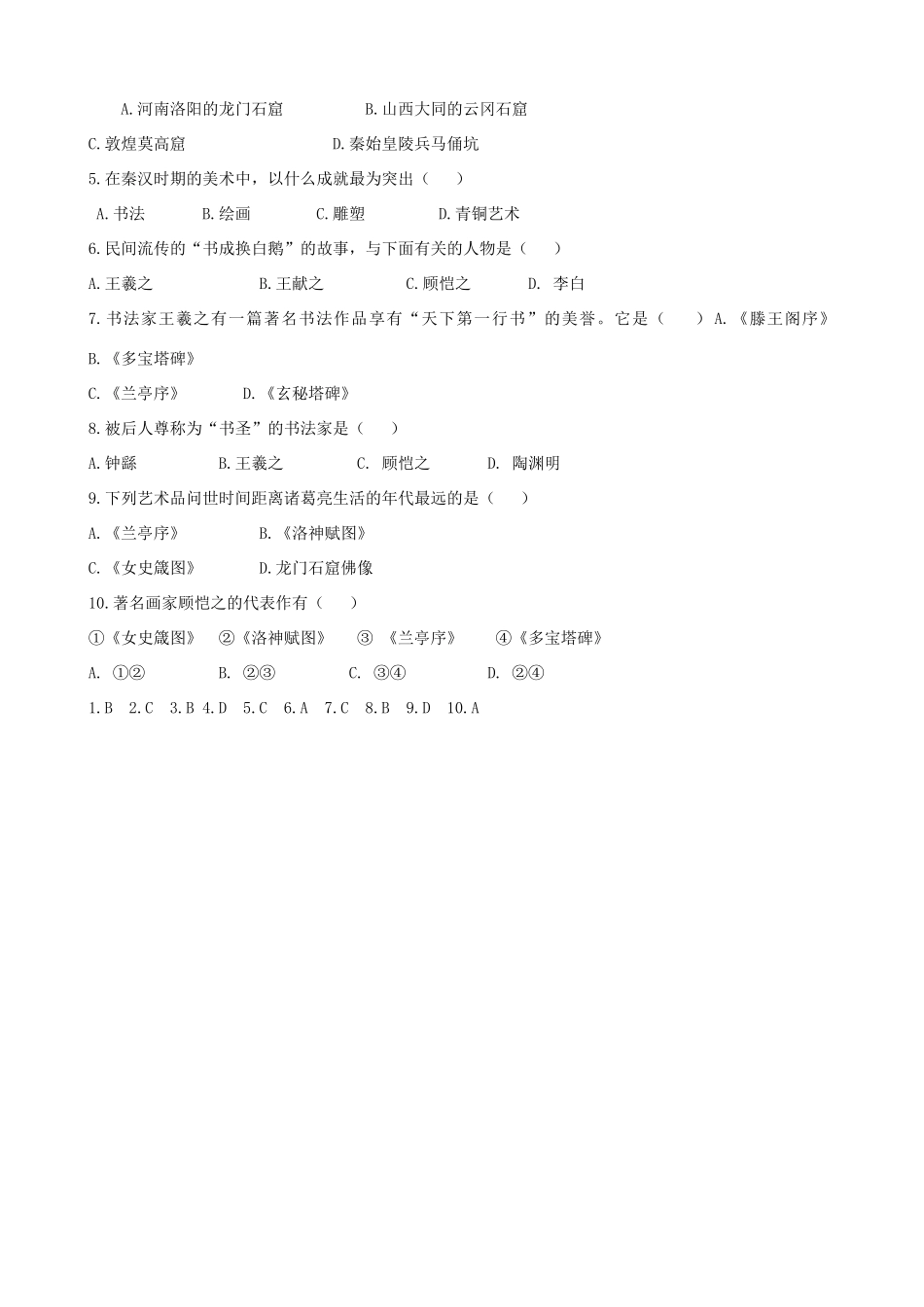 秋七年级历史上册 第23课 多姿多彩的艺术教案 川教版-川教版初中七年级上册历史教案_第3页