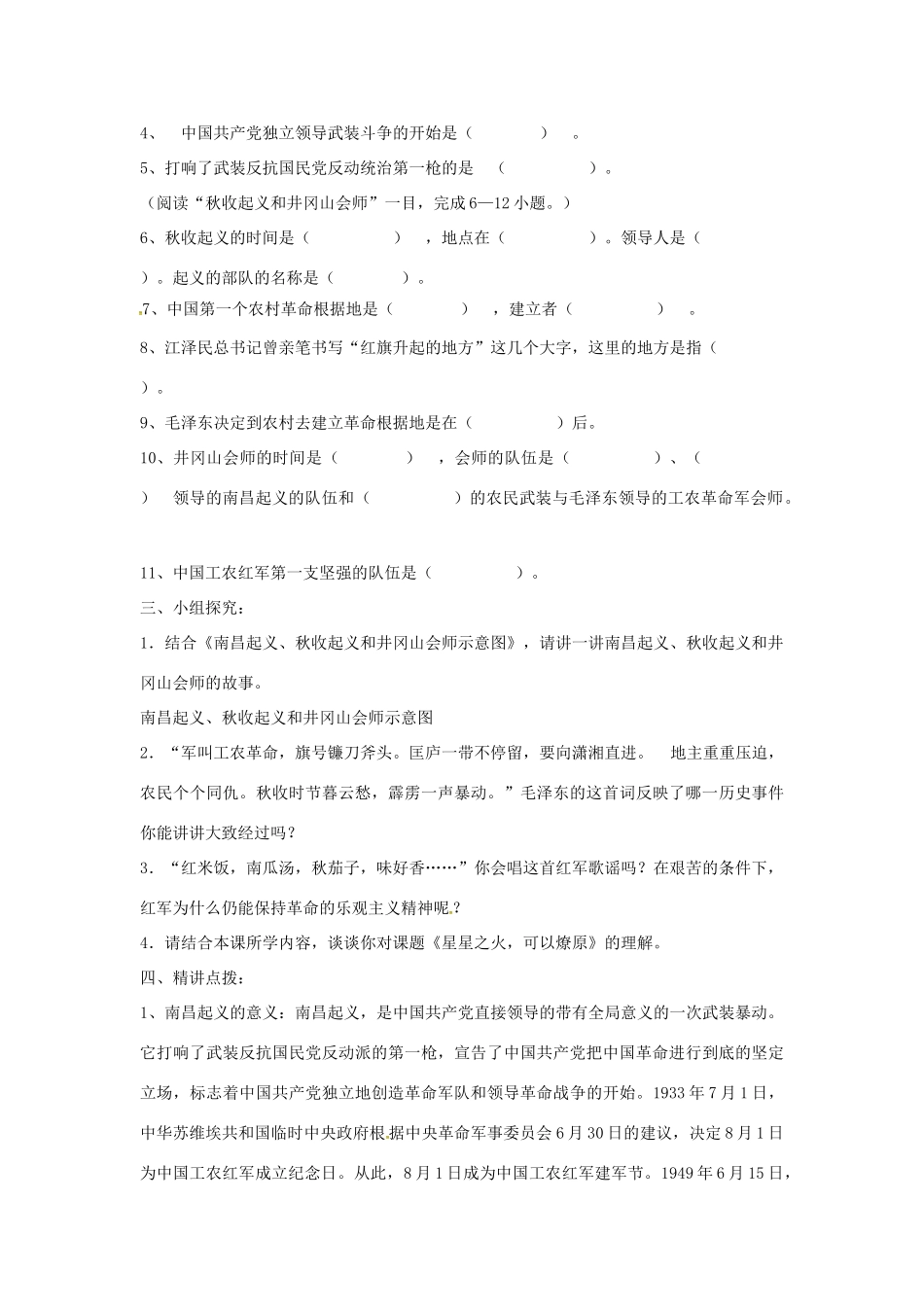 山东省郯城县红花镇中考历史复习 八上 第12课《星星之火，可以燎原》教案03 新人教版-新人教版初中九年级全册历史教案_第2页