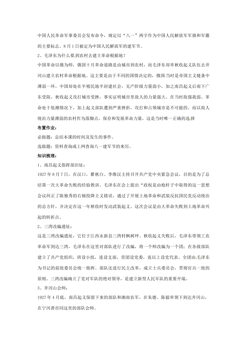 山东省郯城县红花镇中考历史复习 八上 第12课《星星之火，可以燎原》教案03 新人教版-新人教版初中九年级全册历史教案_第3页