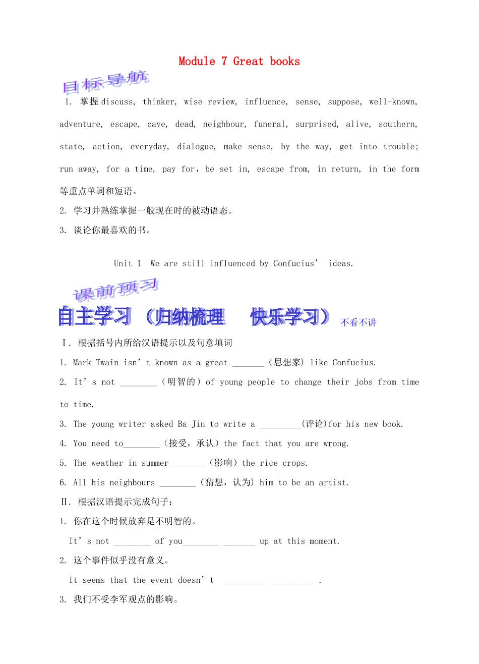 九年级英语上册 Module 7 Great books导学巧练 （新版）外研版-（新版）外研版初中九年级上册英语学案_第1页