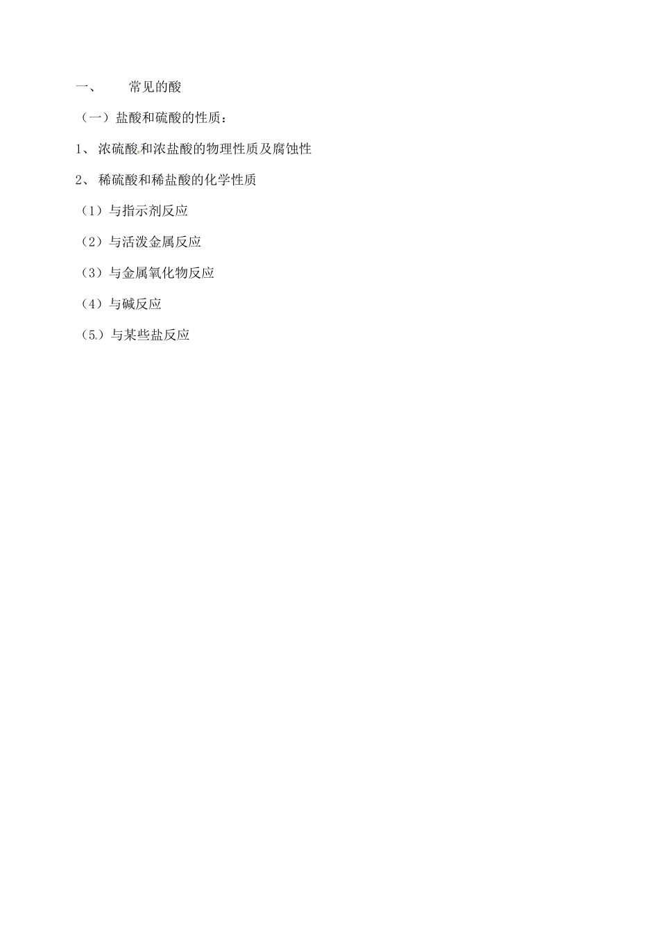 江苏省徐州市第二十二中学九年级化学下册 7.2.1应用广泛的酸、碱、盐教案_第3页