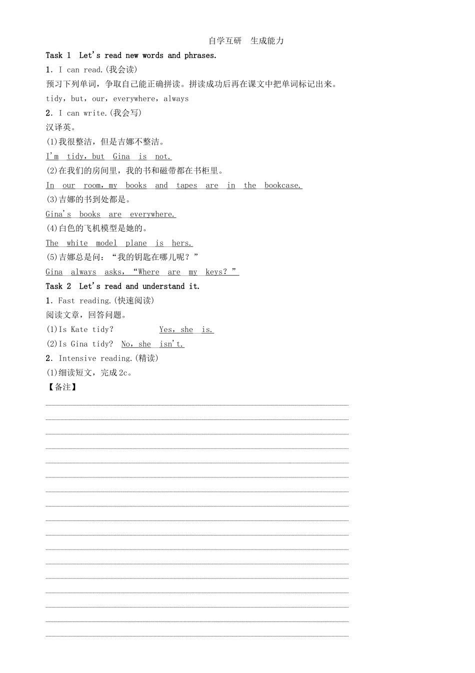 秋七年级英语上册 Unit 4 Where's my schoolbag（第4课时）Section B（2a-2c）学案 （新版）人教新目标版-（新版）人教新目标版初中七年级上册英语学案_第2页