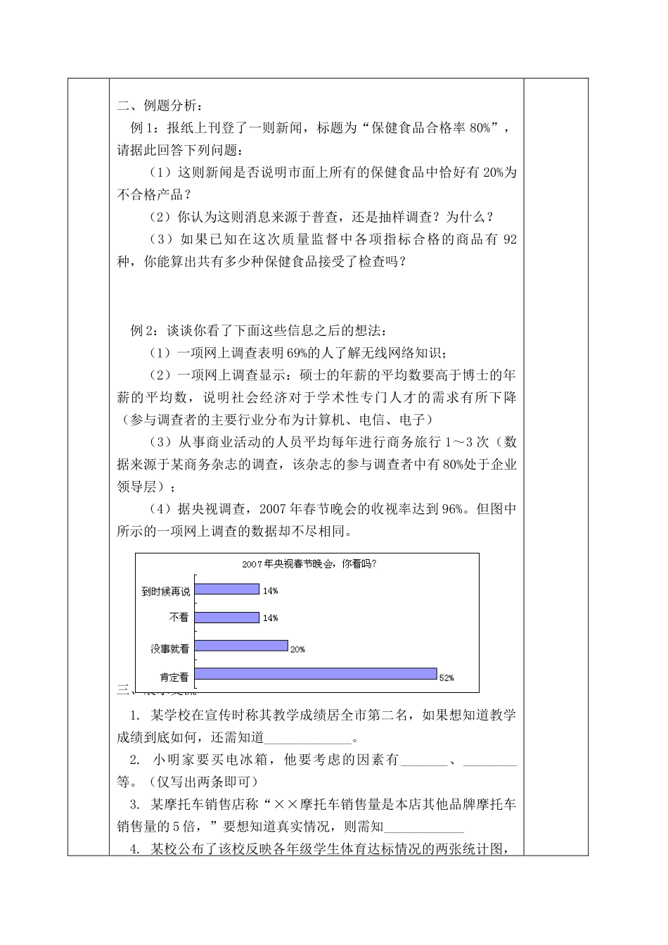 九年级数学下册 第八章《统计的简单应用》精品教学案 苏科版_第2页