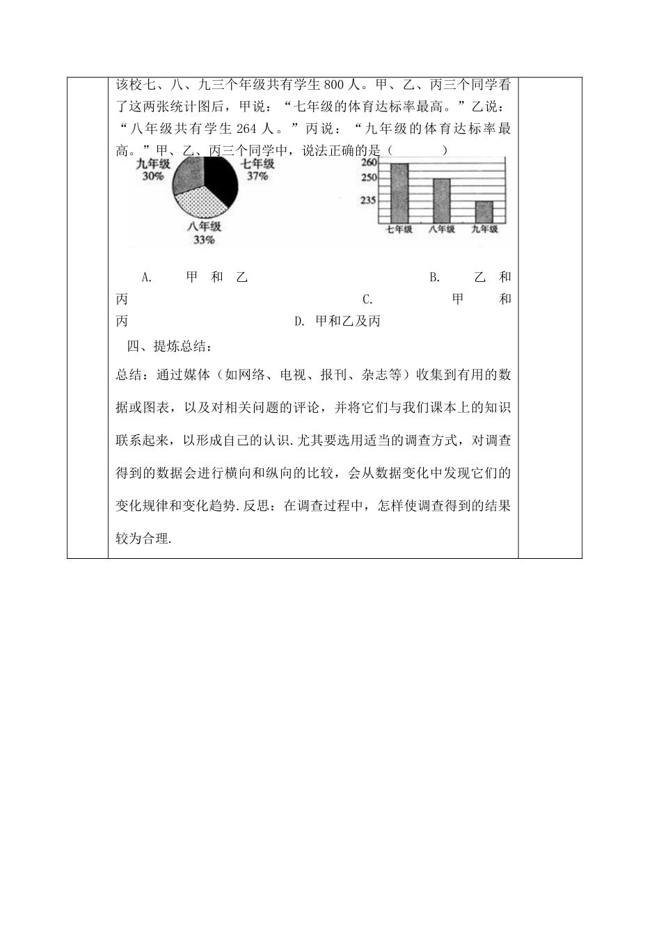 九年级数学下册 第八章《统计的简单应用》精品教学案 苏科版_第3页