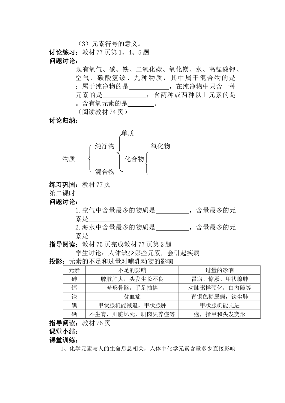 九年级化学第三章 第三节 组成物质的化学元素1 教案沪教版_第2页