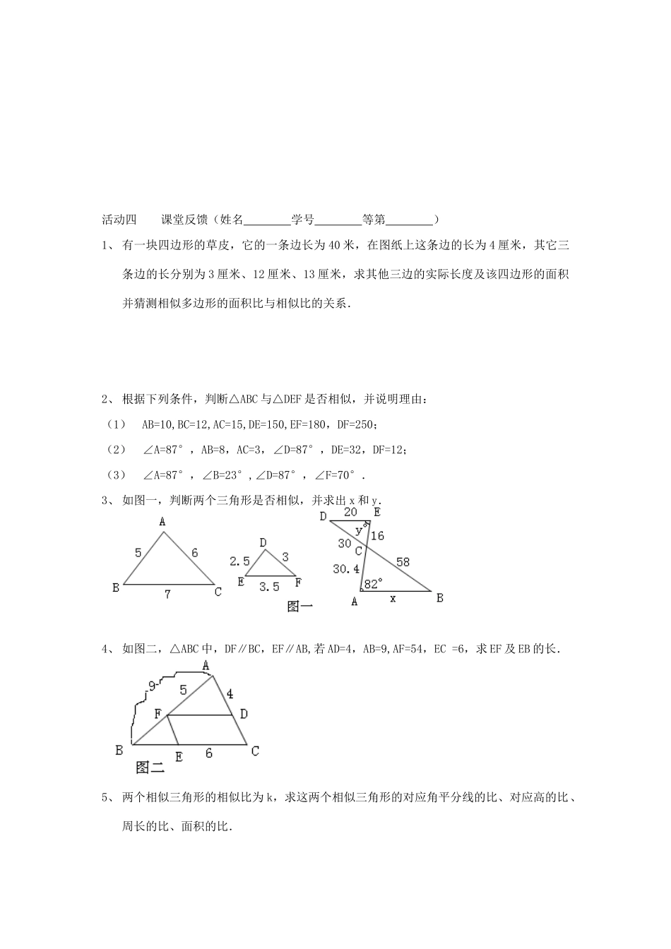 九年级数学 相似三角形（3）学案人教版_第2页