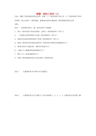 九年级数学 相似三角形（3）学案人教版