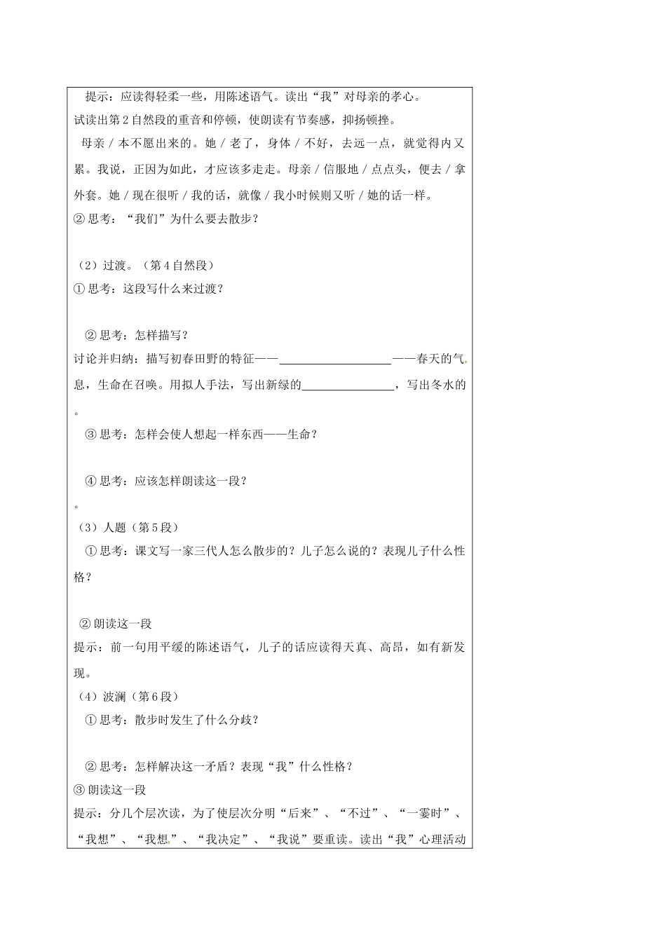 湖北省石首市七年级语文上册 第一单元 1 散步导学案 （新版）新人教版-（新版）新人教版初中七年级上册语文学案_第2页