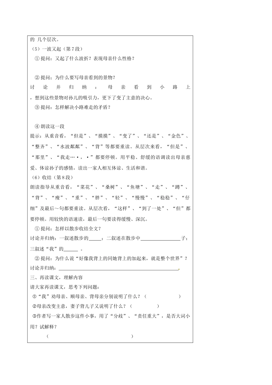 湖北省石首市七年级语文上册 第一单元 1 散步导学案 （新版）新人教版-（新版）新人教版初中七年级上册语文学案_第3页