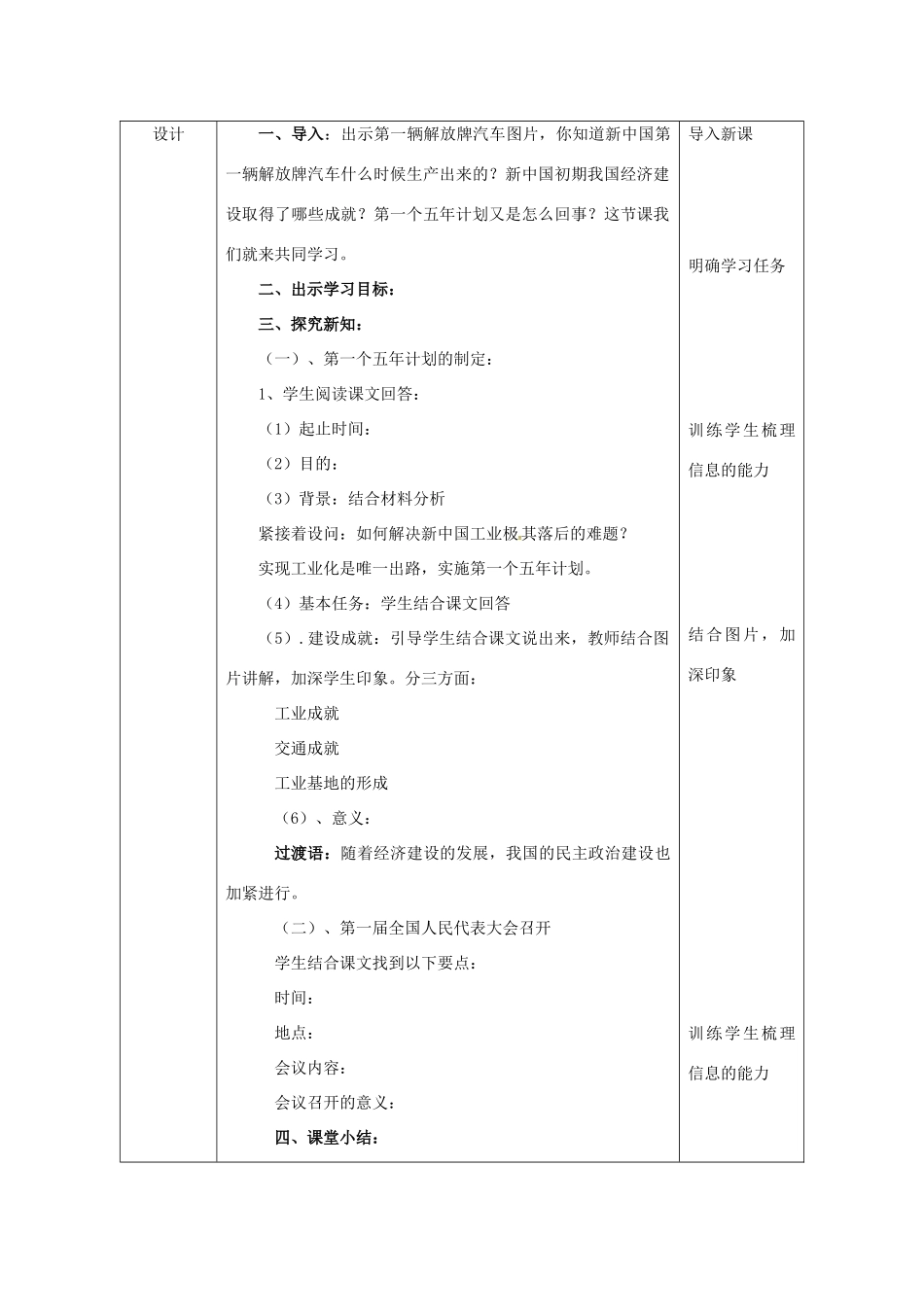 陕西省安康市石泉县池河镇八年级历史下册 第一单元 走向社会主义 第5课 工业化的起步与人民代表大会制度教案2 北师大版-北师大版初中八年级下册历史教案_第3页